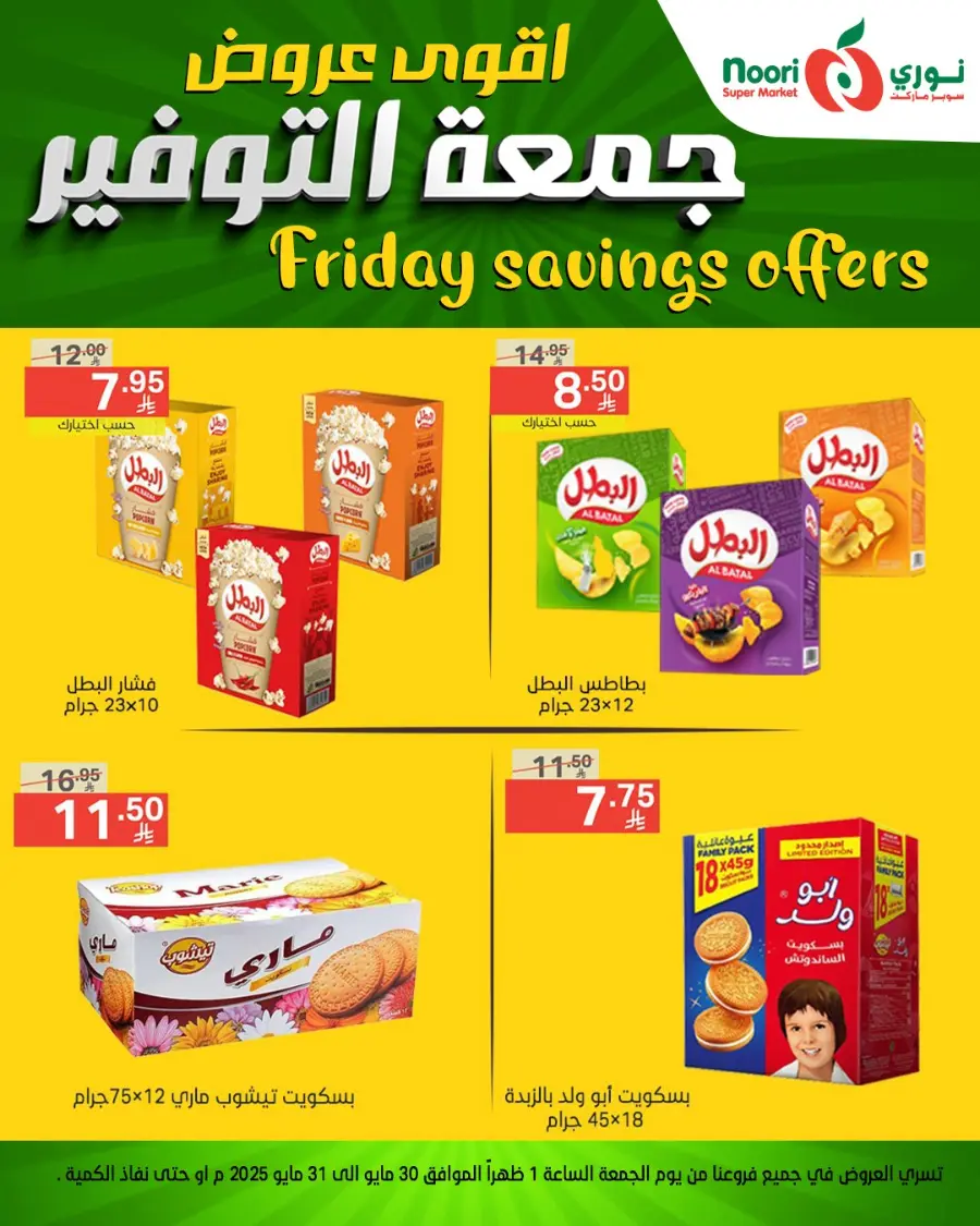 Friday Deals In Noori Supermarket Makkah